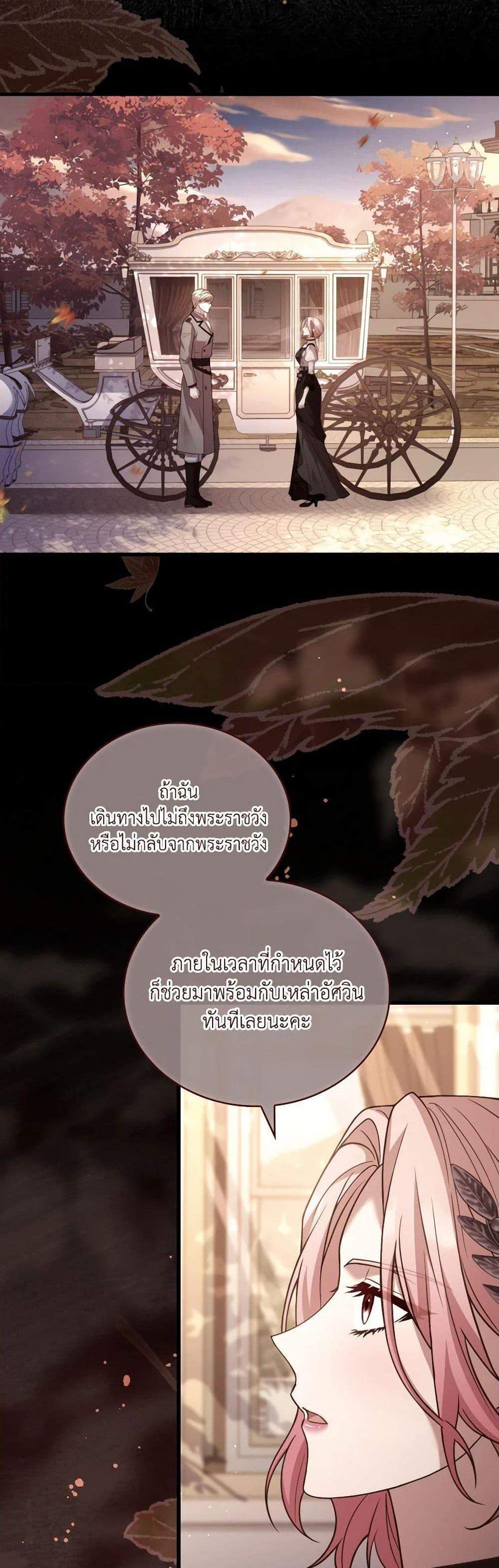 The Price Of Breaking Up แปลไทย