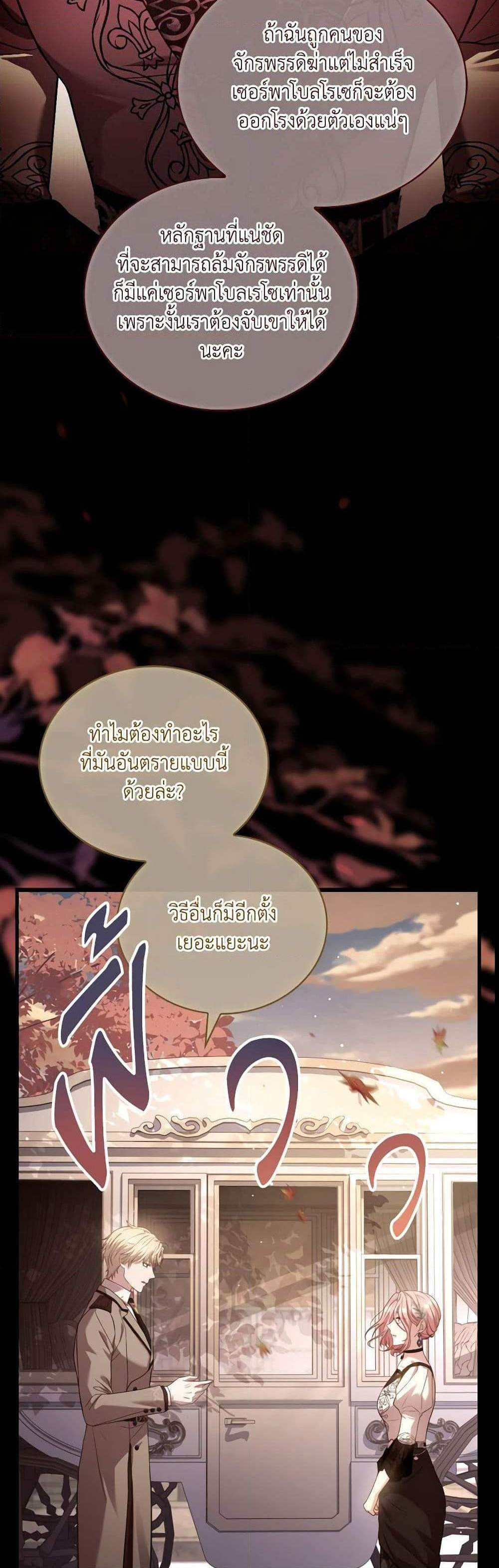 The Price Of Breaking Up แปลไทย