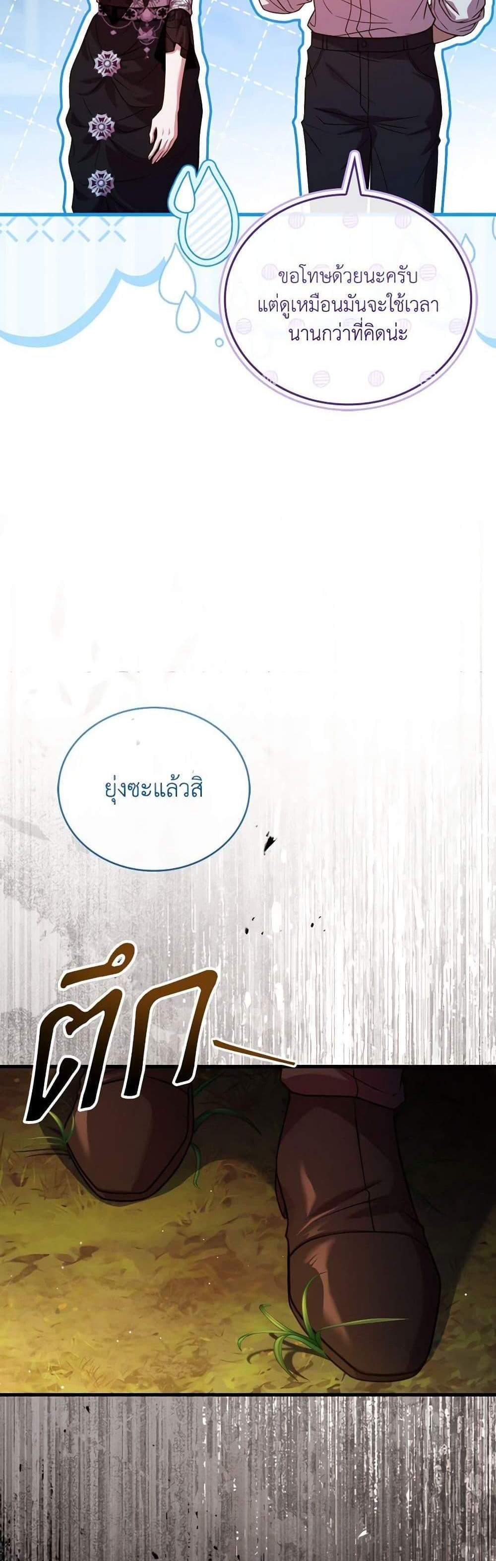 The Price Of Breaking Up แปลไทย