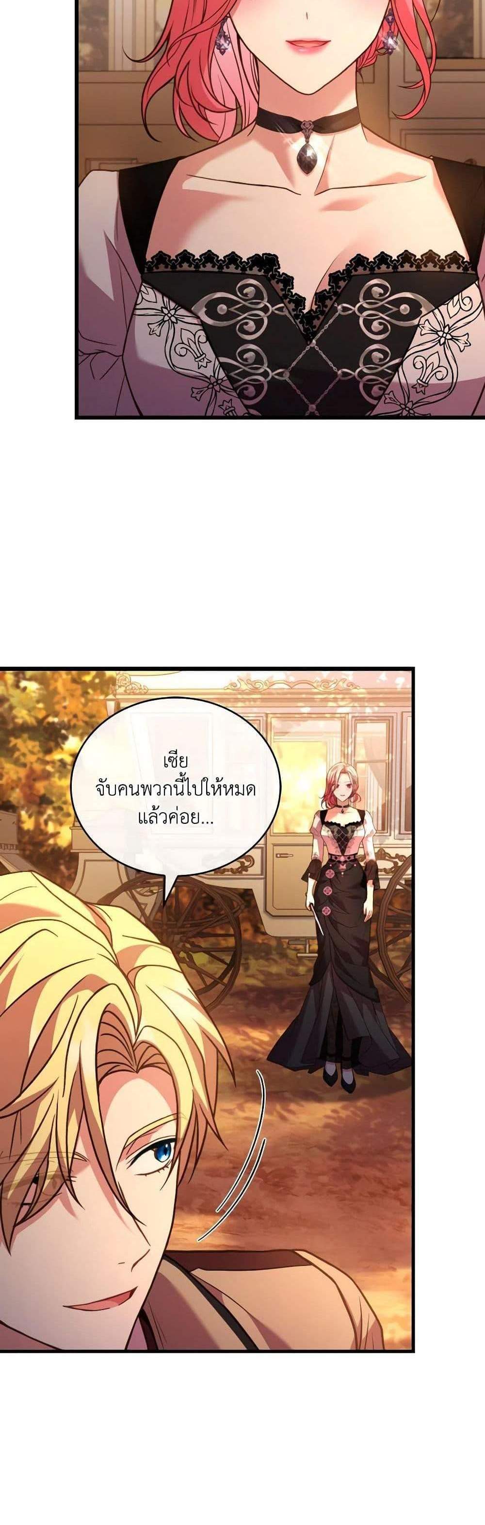 The Price Of Breaking Up แปลไทย