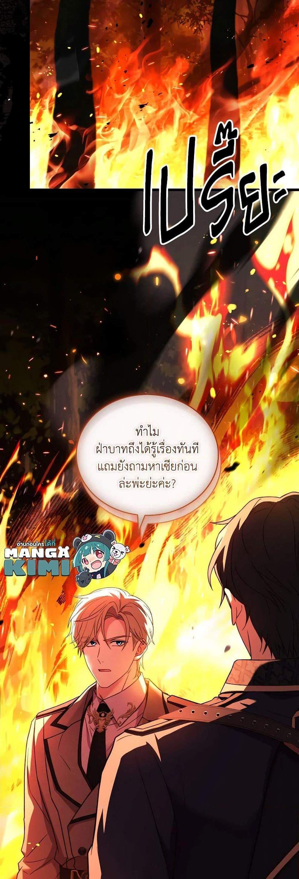 The Price Of Breaking Up แปลไทย