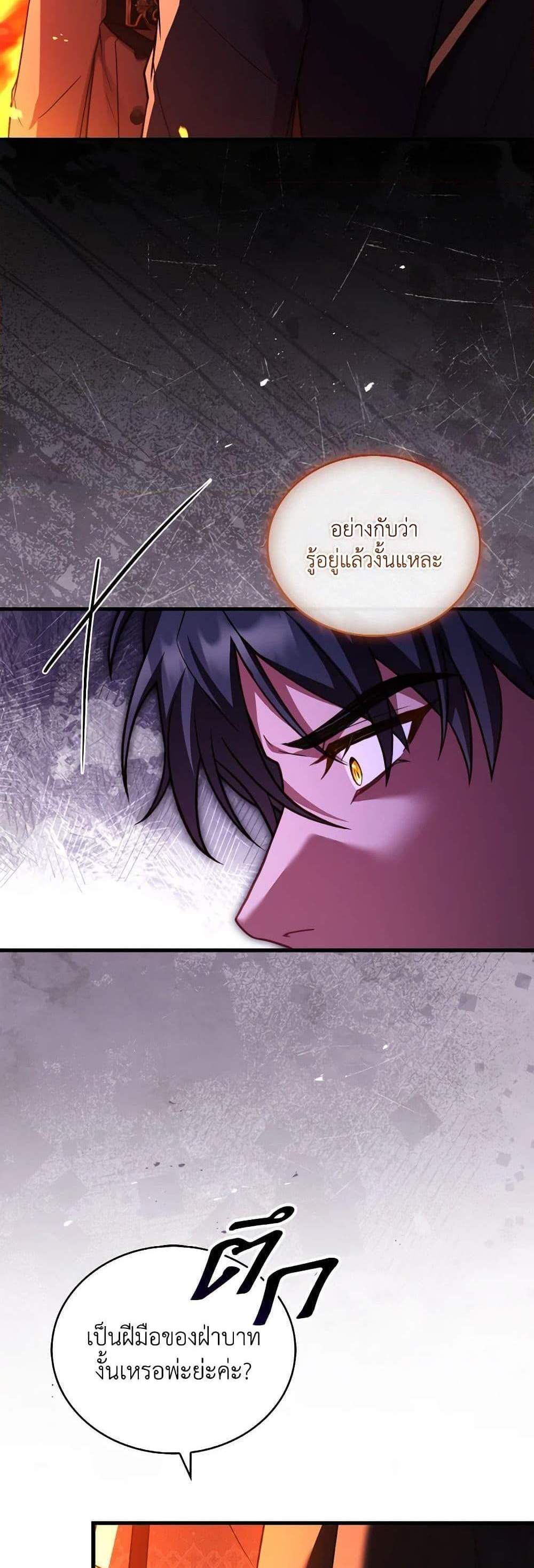 The Price Of Breaking Up แปลไทย