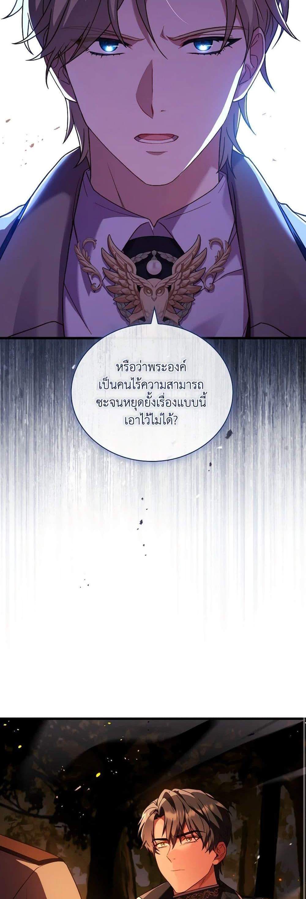 The Price Of Breaking Up แปลไทย