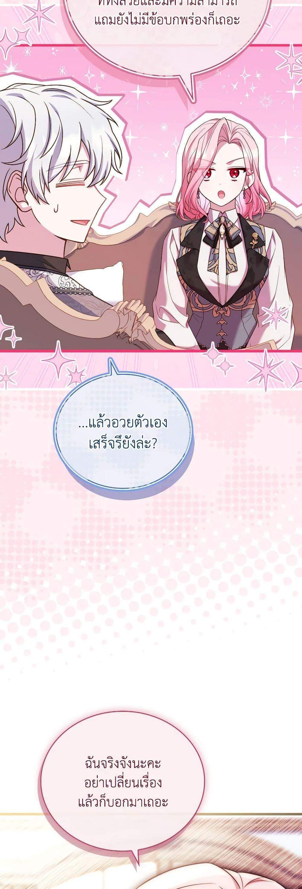 The Price Of Breaking Up แปลไทย