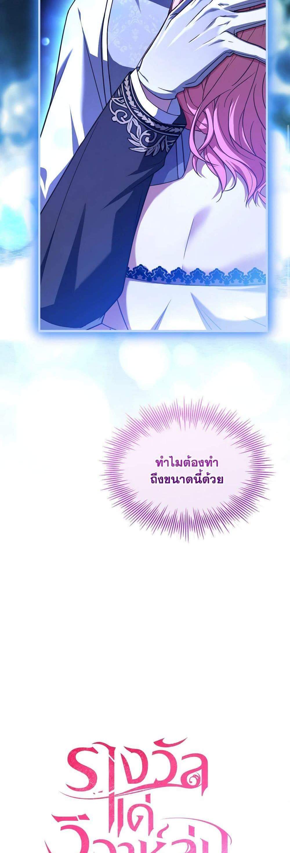 The Price Of Breaking Up แปลไทย