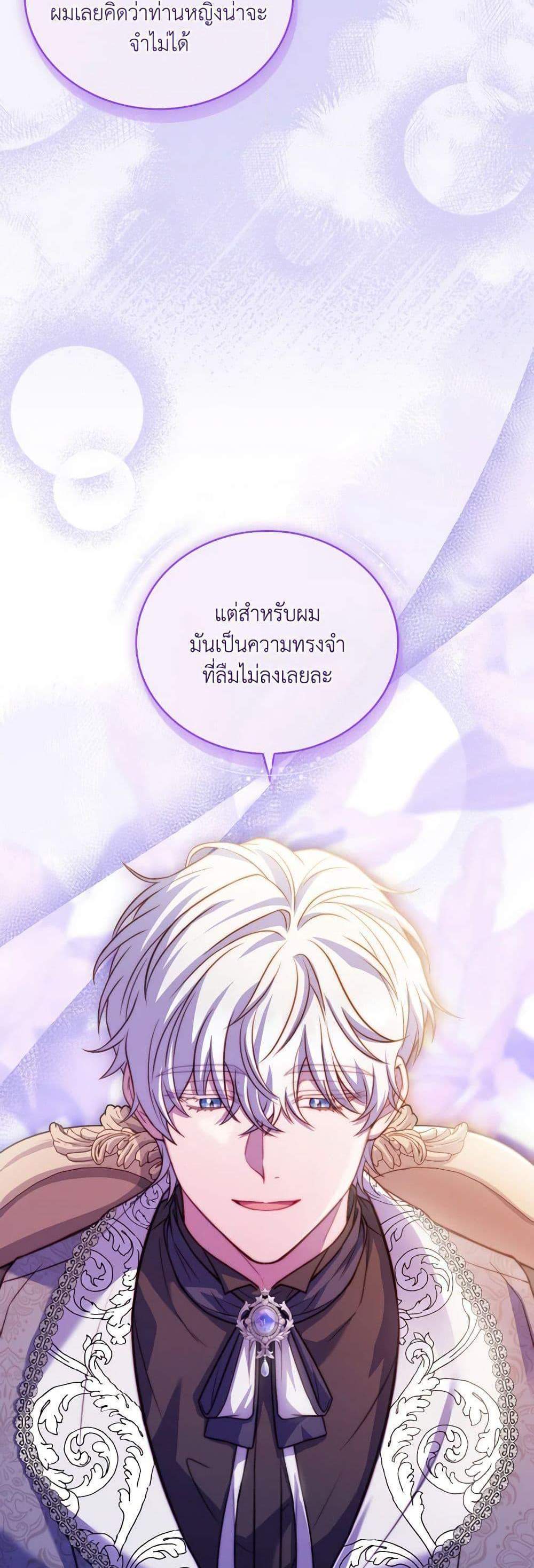 The Price Of Breaking Up แปลไทย