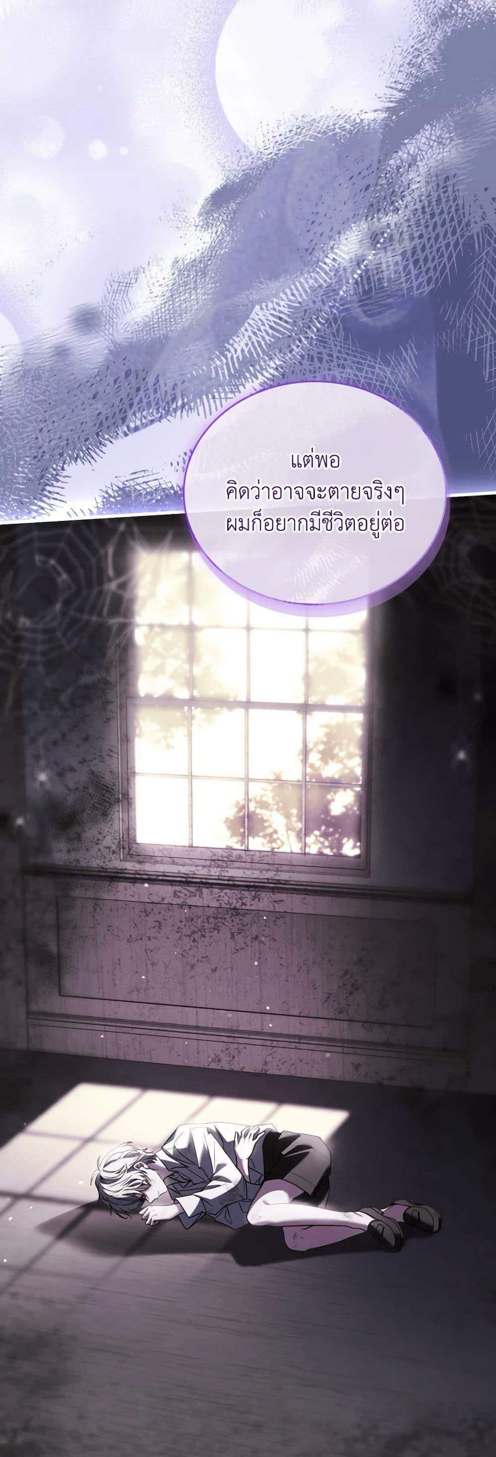 The Price Of Breaking Up แปลไทย