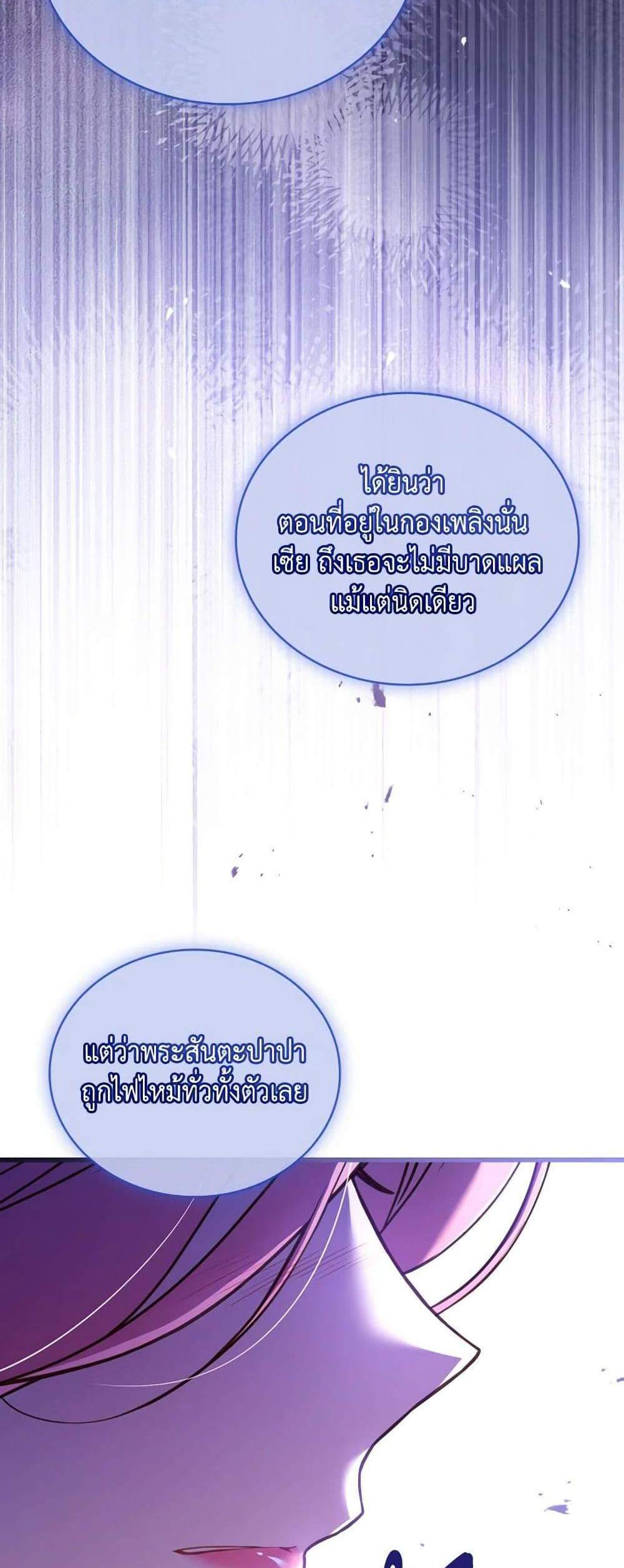 The Price Of Breaking Up แปลไทย