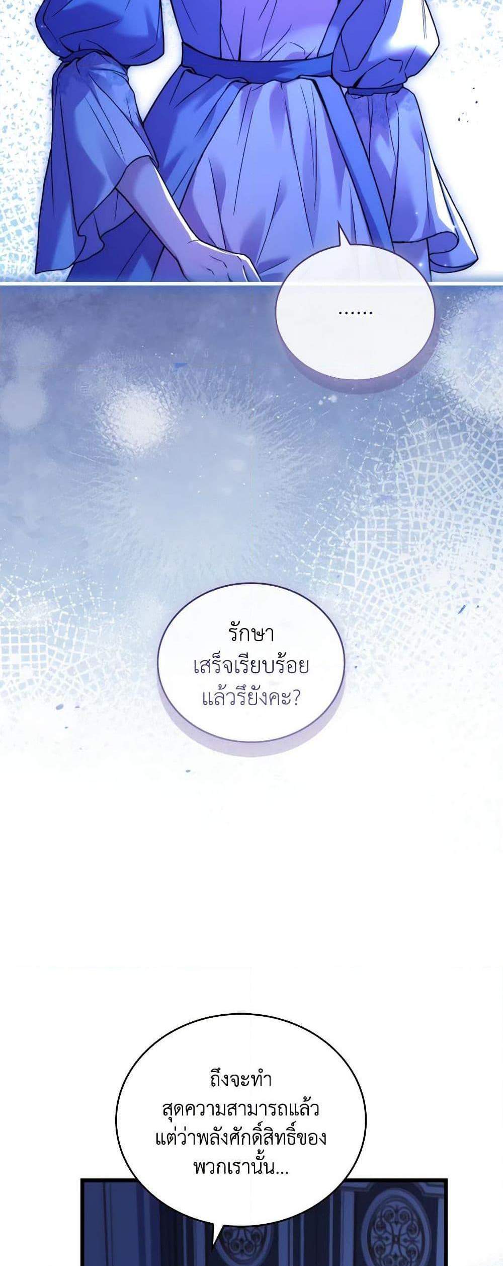 The Price Of Breaking Up แปลไทย