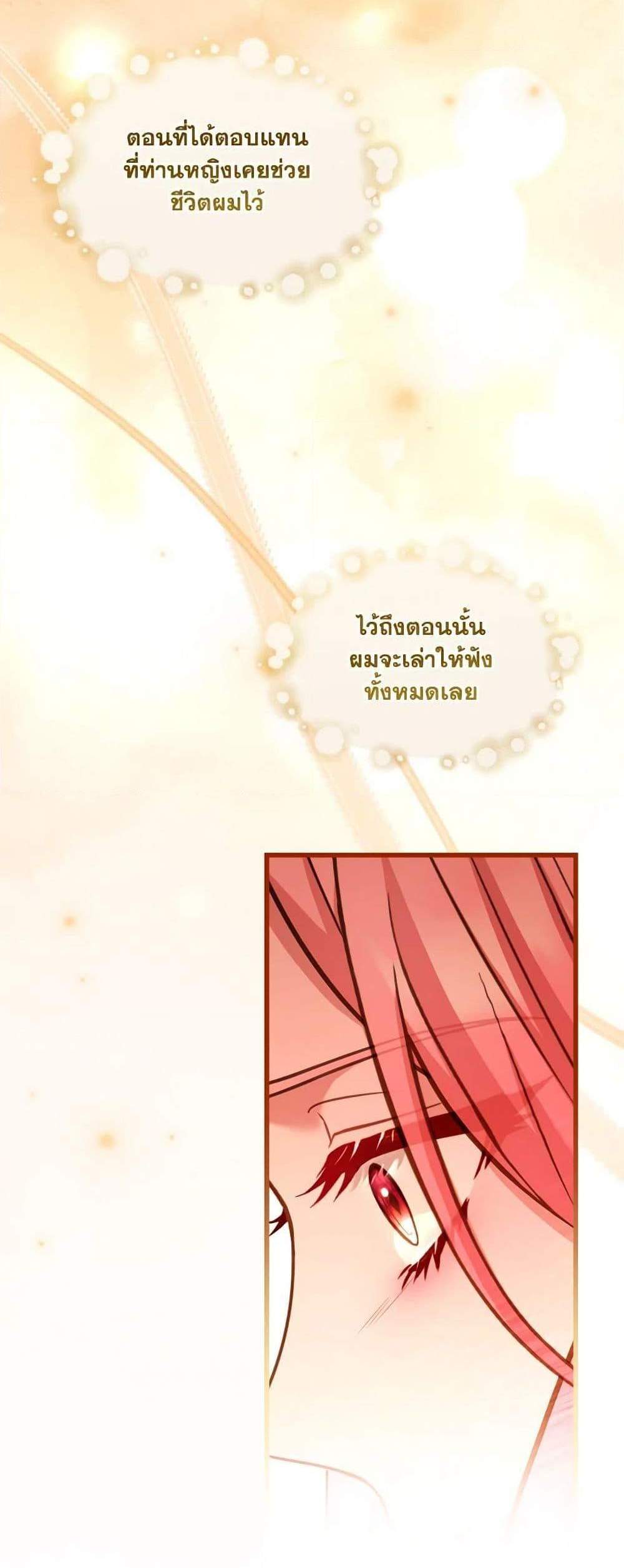 The Price Of Breaking Up แปลไทย