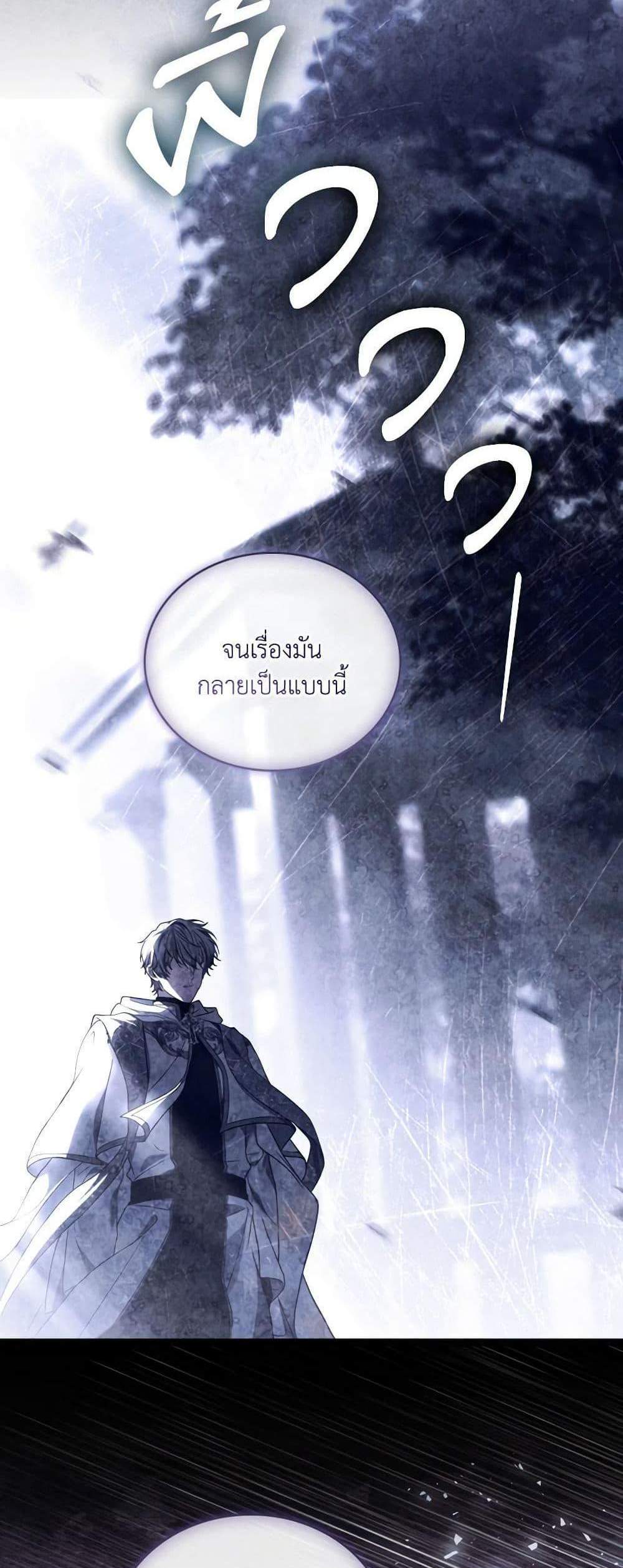 The Price Of Breaking Up แปลไทย