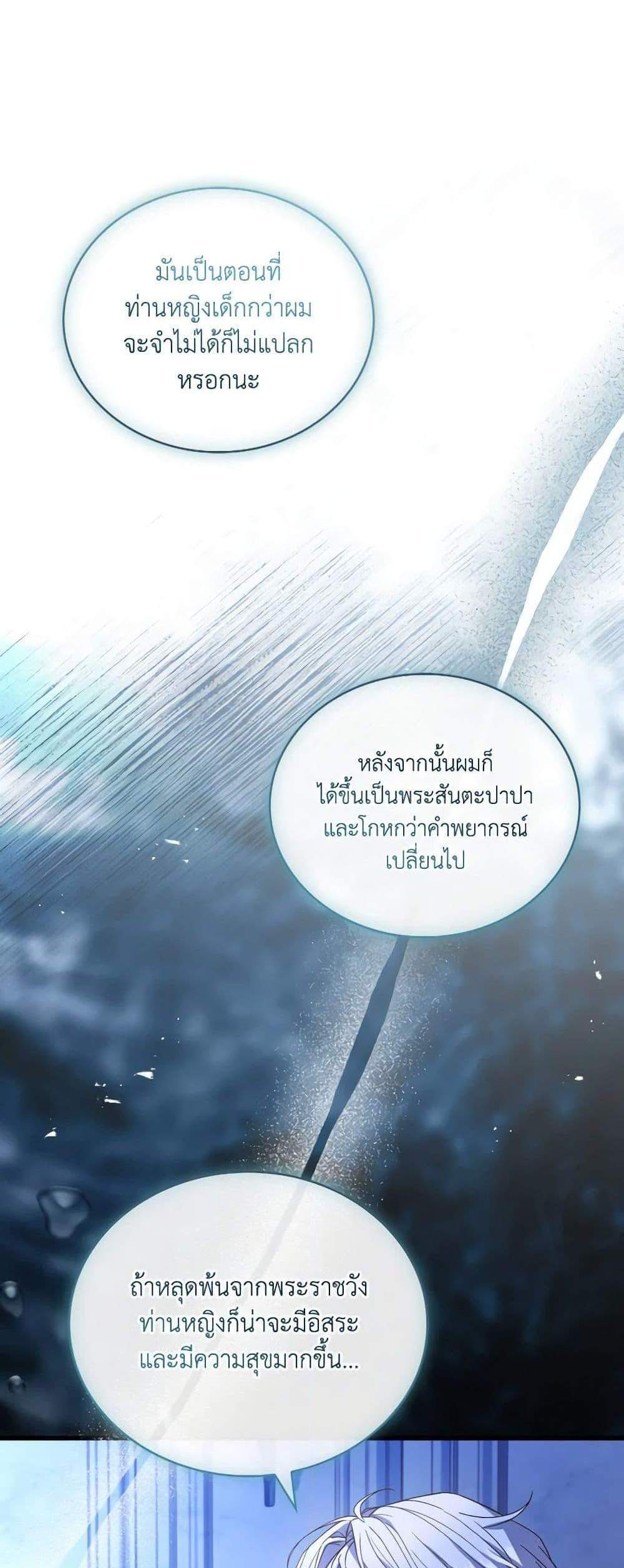 The Price Of Breaking Up แปลไทย