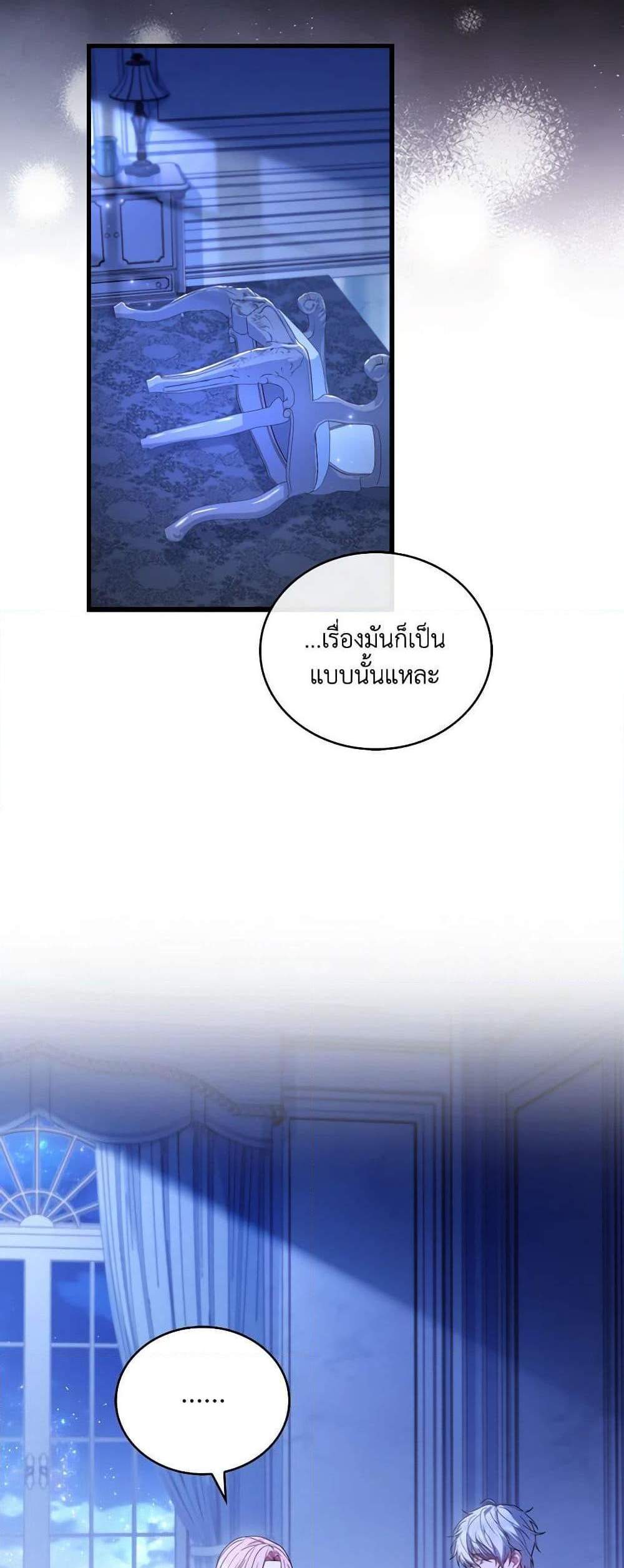 The Price Of Breaking Up แปลไทย