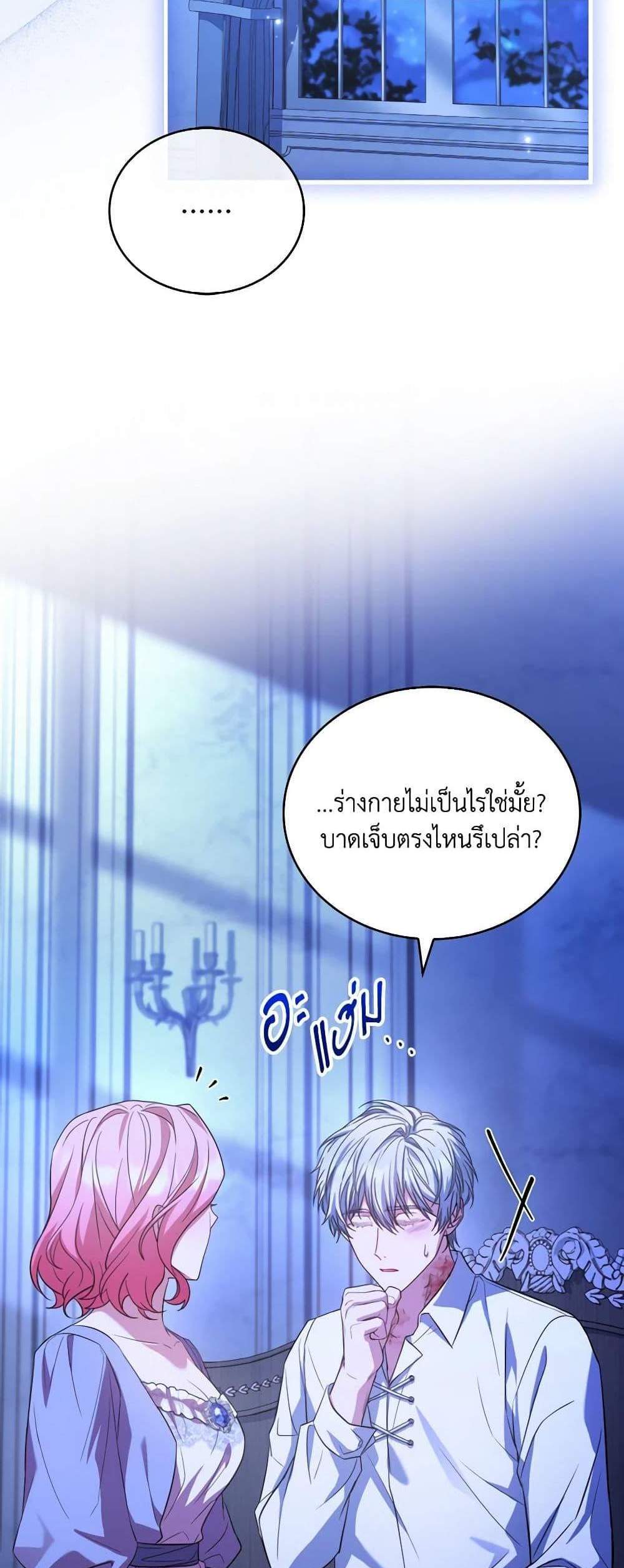 The Price Of Breaking Up แปลไทย