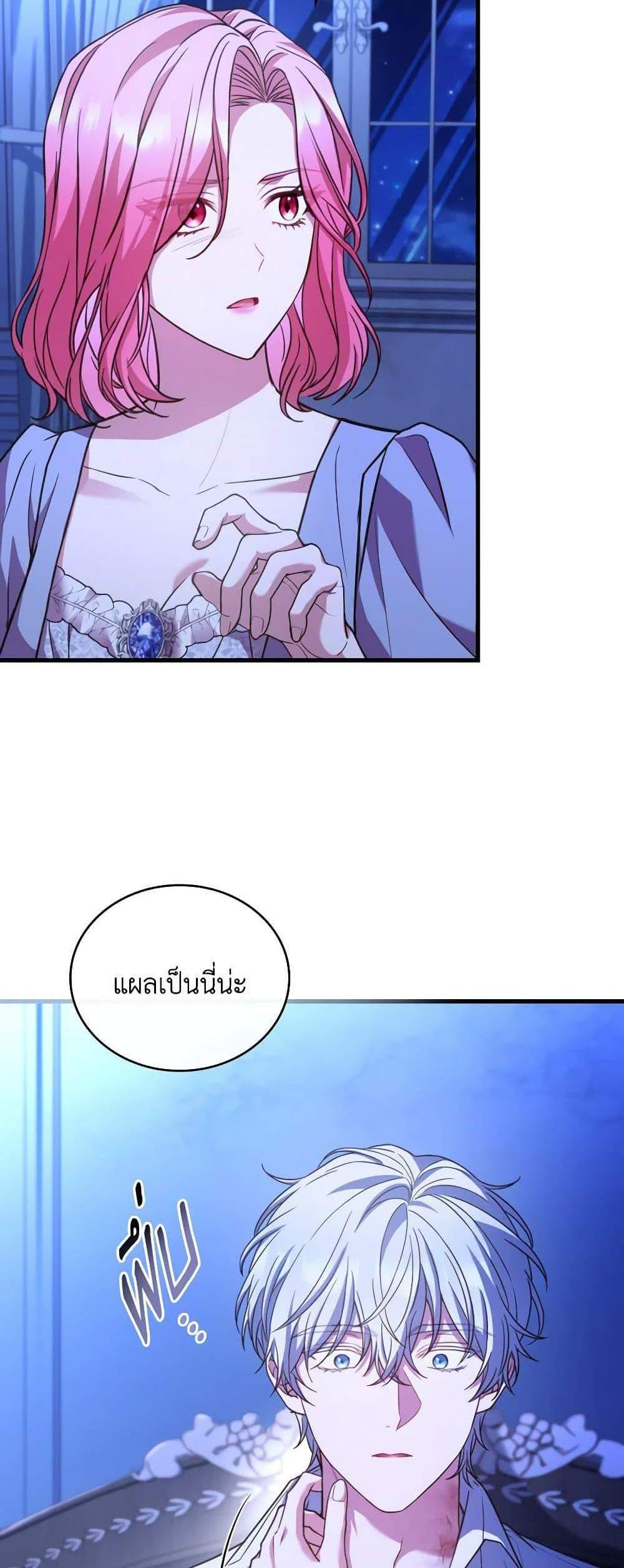 The Price Of Breaking Up แปลไทย