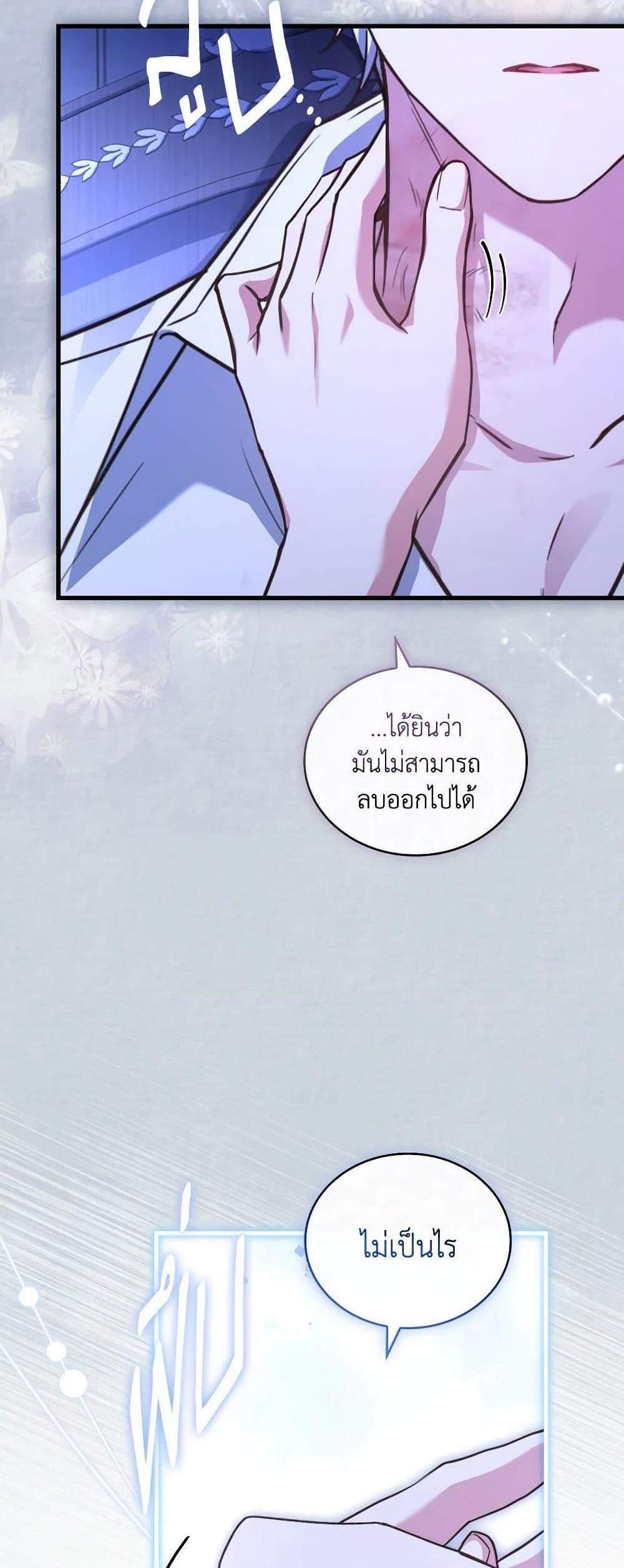 The Price Of Breaking Up แปลไทย