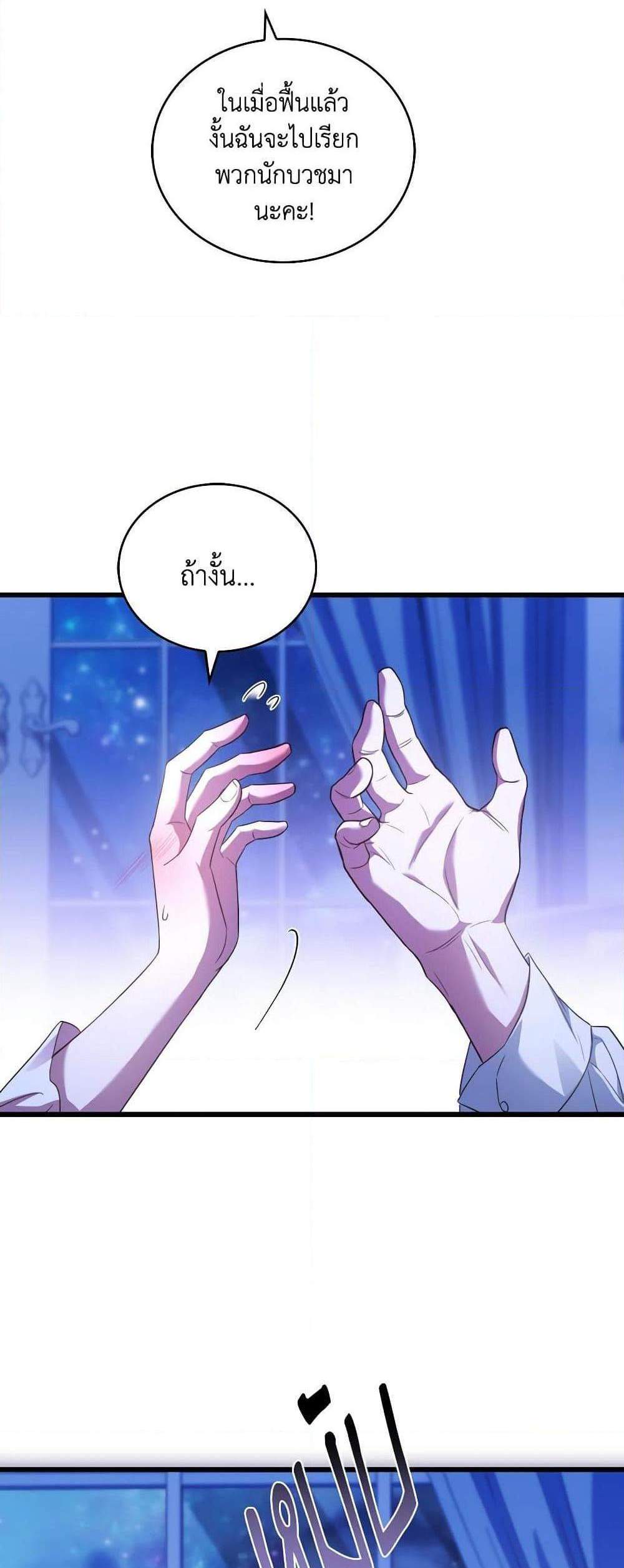 The Price Of Breaking Up แปลไทย