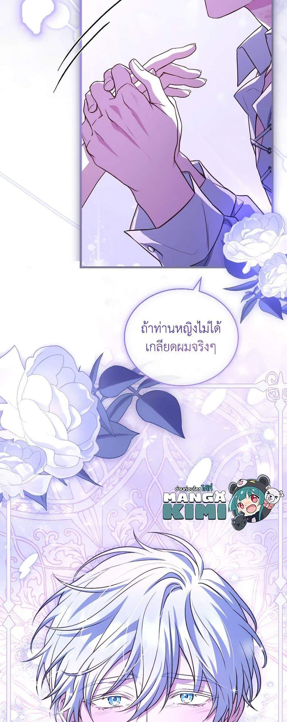 The Price Of Breaking Up แปลไทย