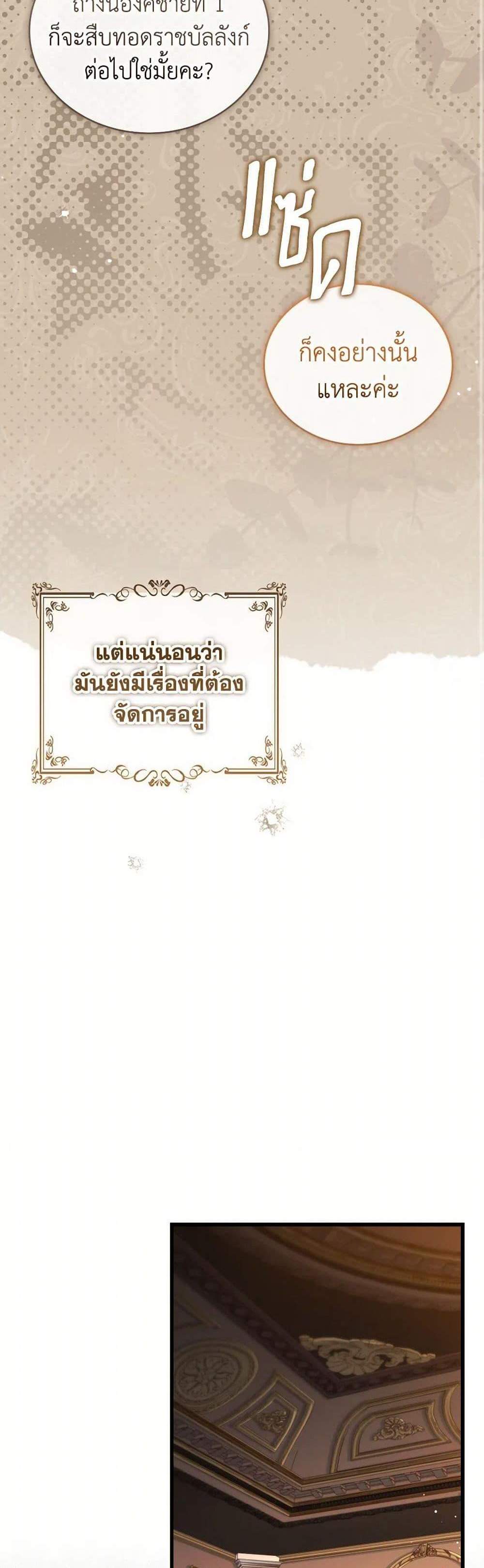 The Price Of Breaking Up แปลไทย