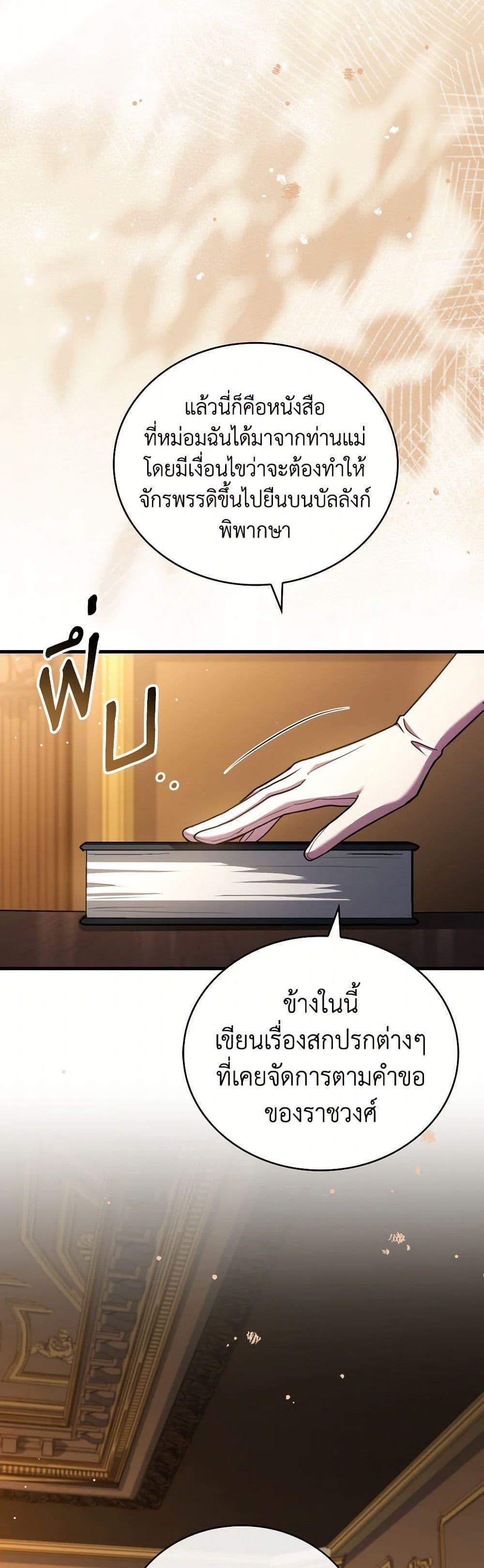 The Price Of Breaking Up แปลไทย