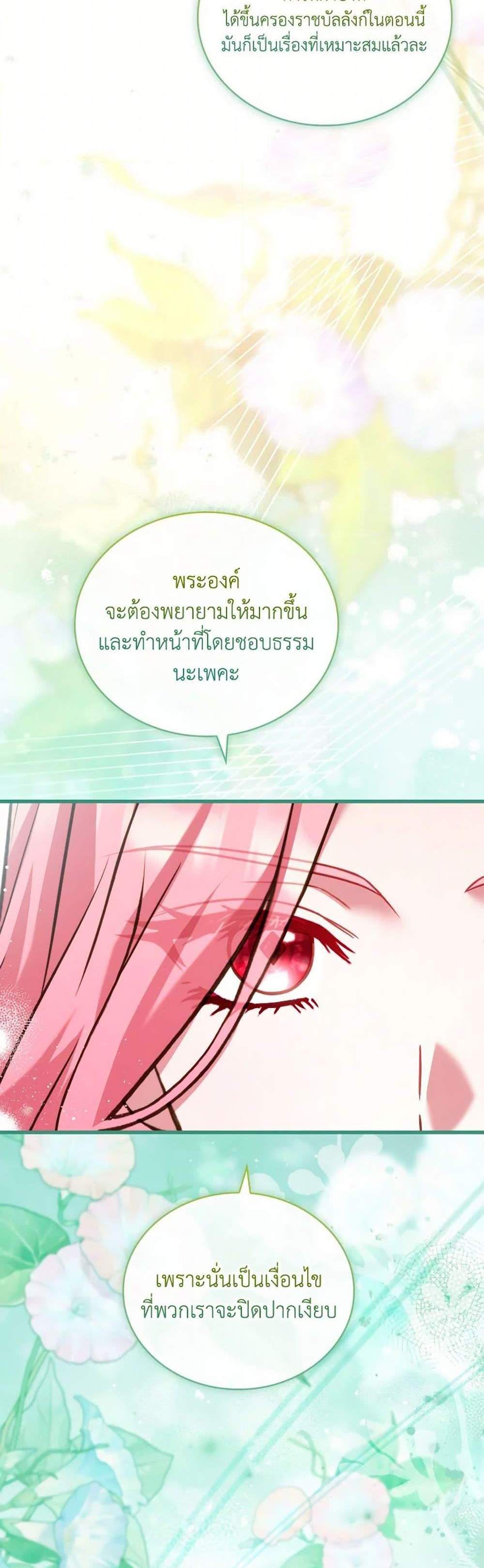 The Price Of Breaking Up แปลไทย