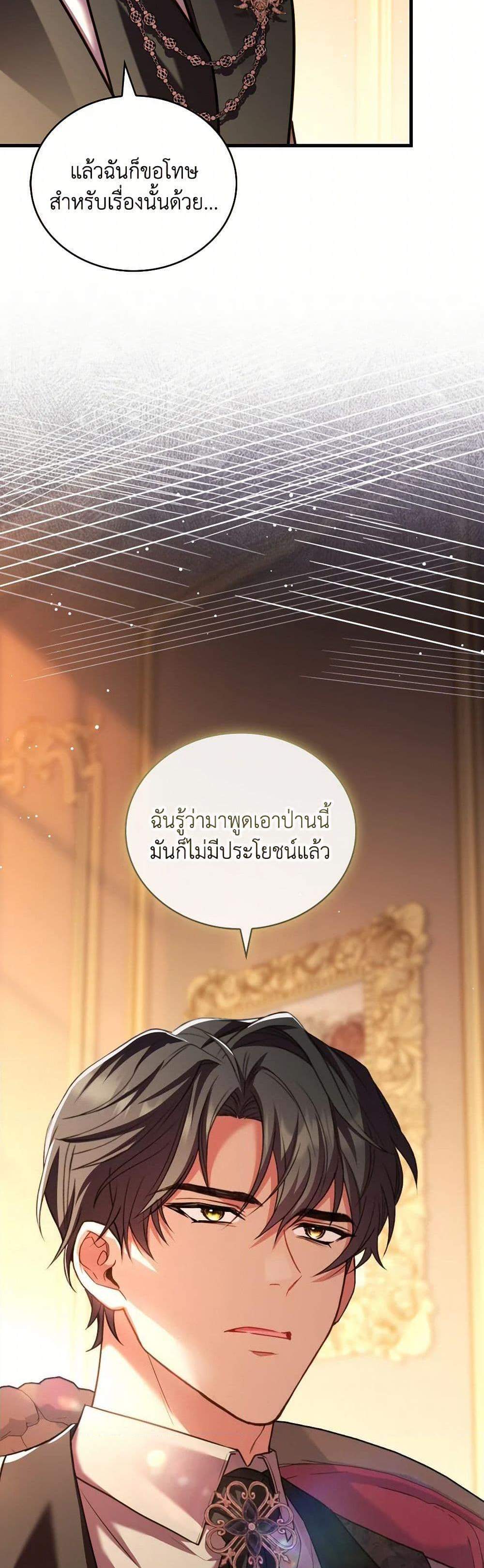 The Price Of Breaking Up แปลไทย