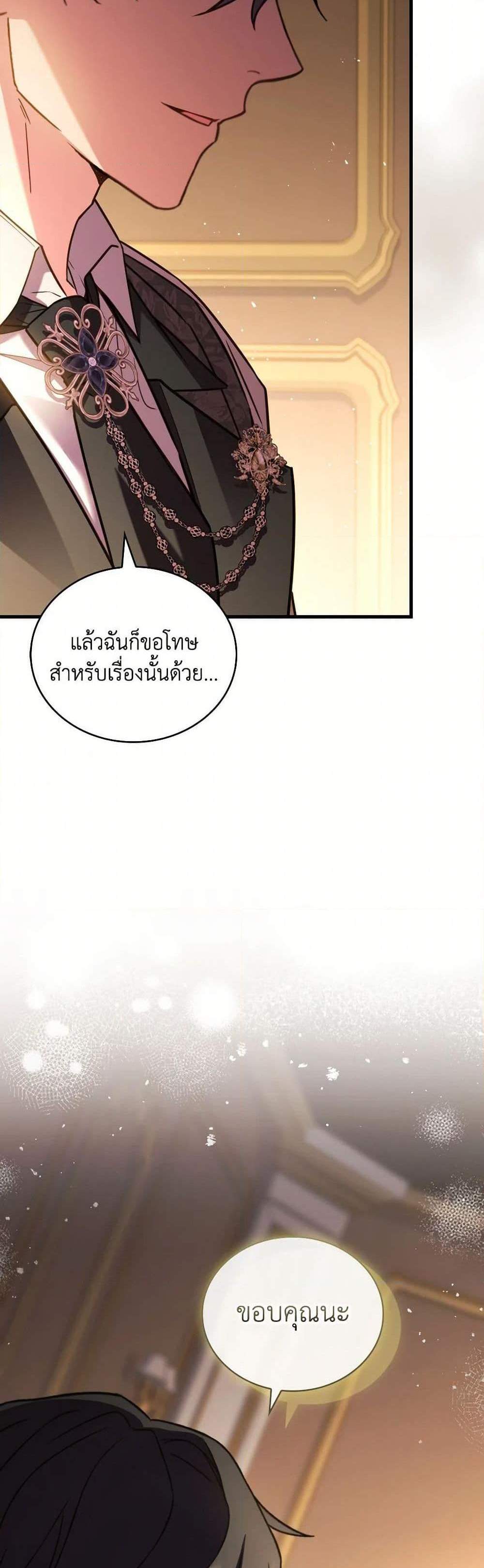 The Price Of Breaking Up แปลไทย