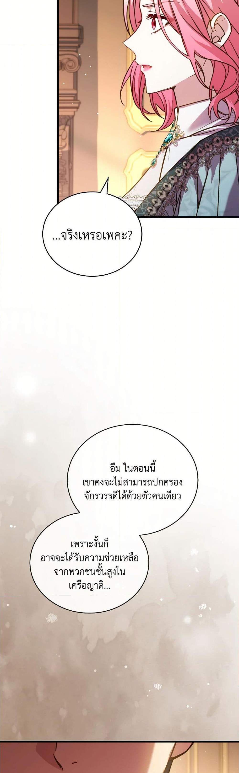 The Price Of Breaking Up แปลไทย