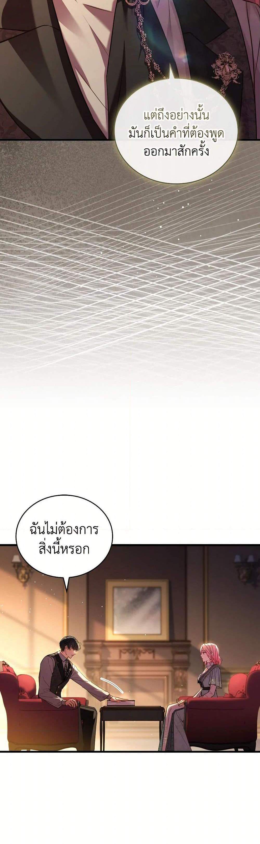 The Price Of Breaking Up แปลไทย