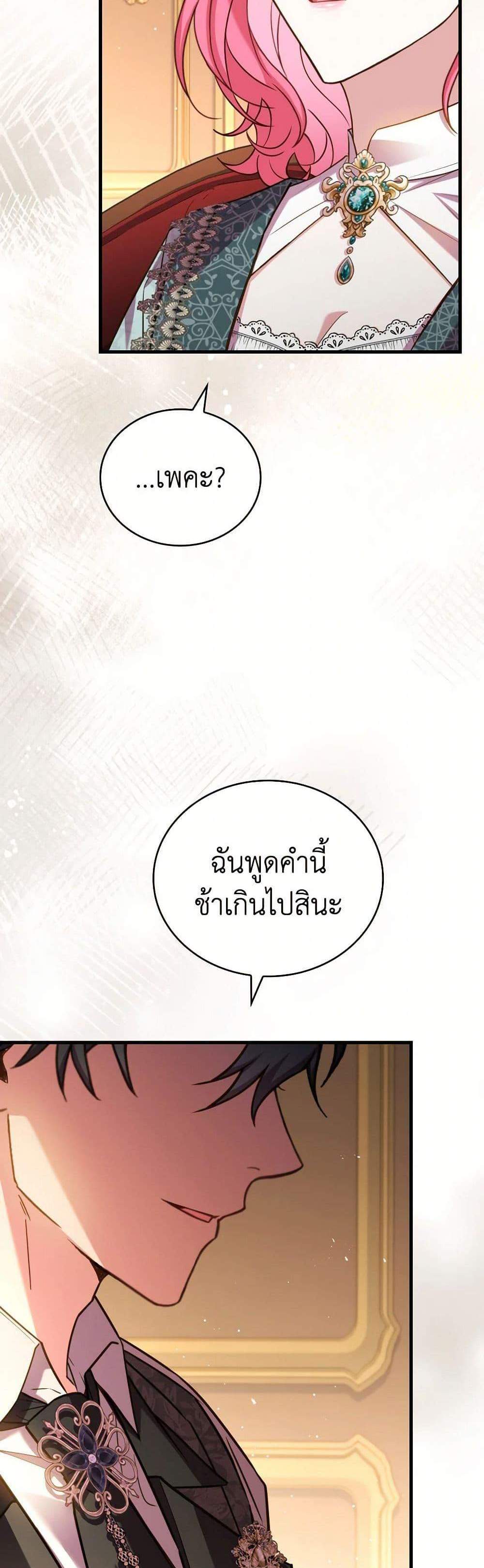 The Price Of Breaking Up แปลไทย