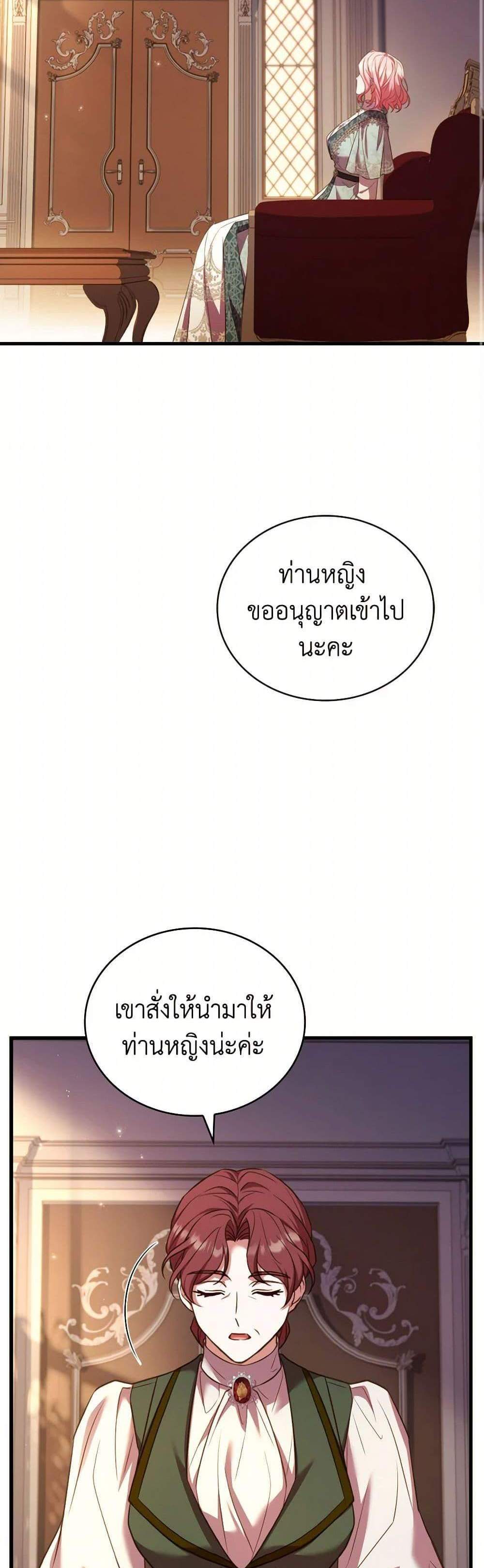 The Price Of Breaking Up แปลไทย