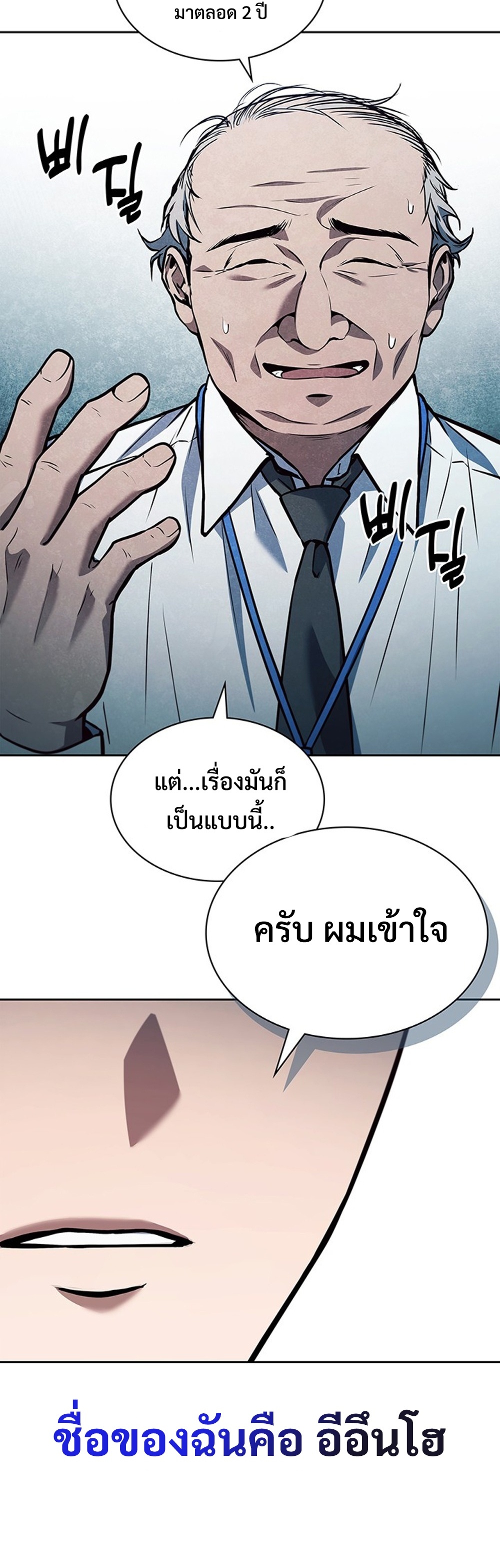 How to Survive Restructuring แปลไทย