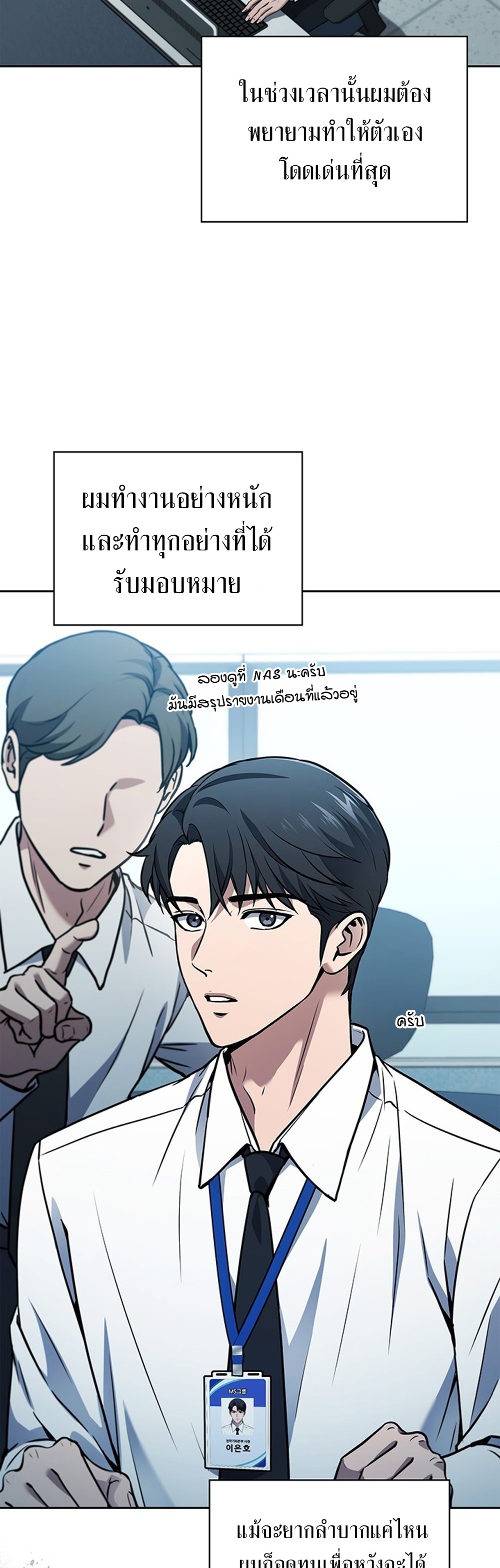 How to Survive Restructuring แปลไทย