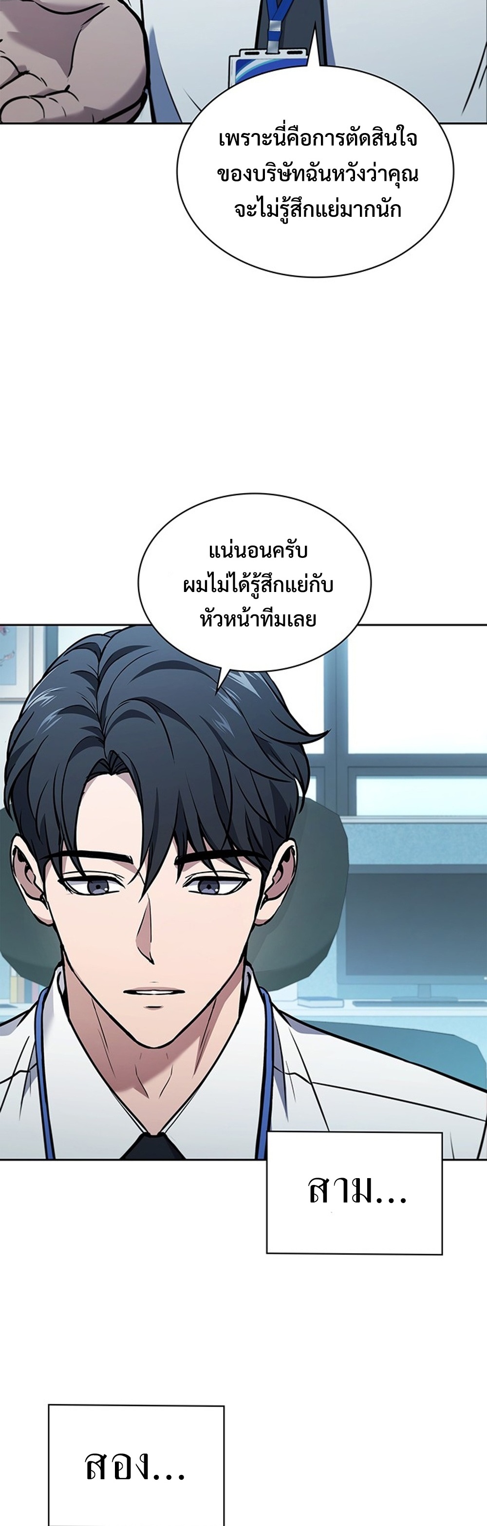 How to Survive Restructuring แปลไทย