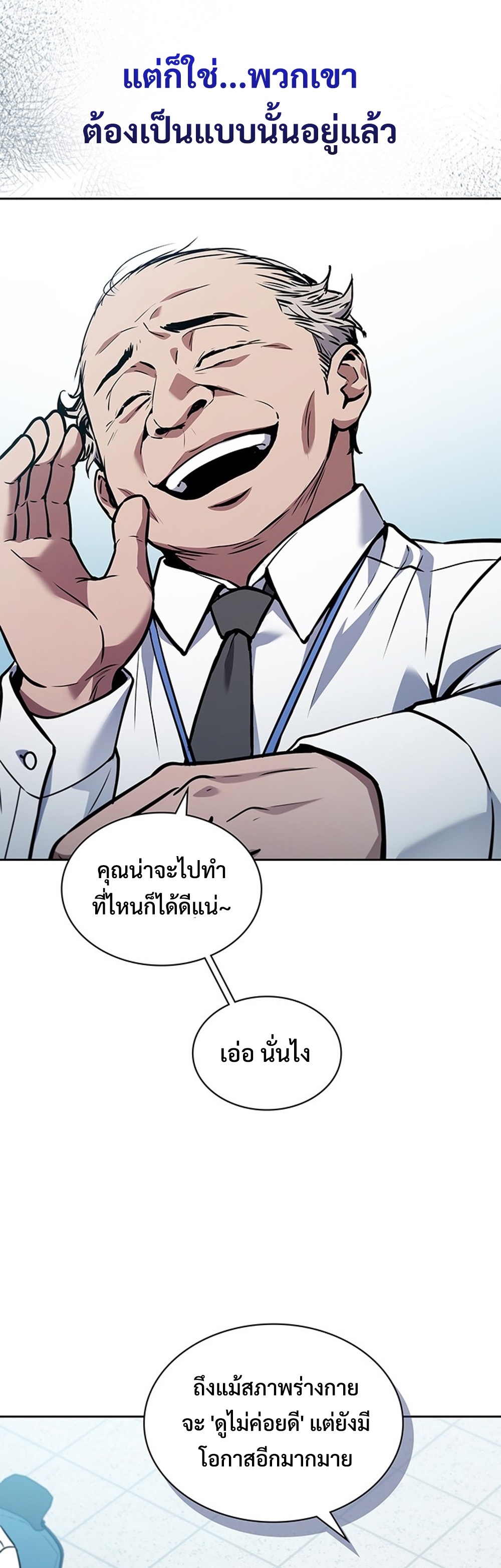 How to Survive Restructuring แปลไทย