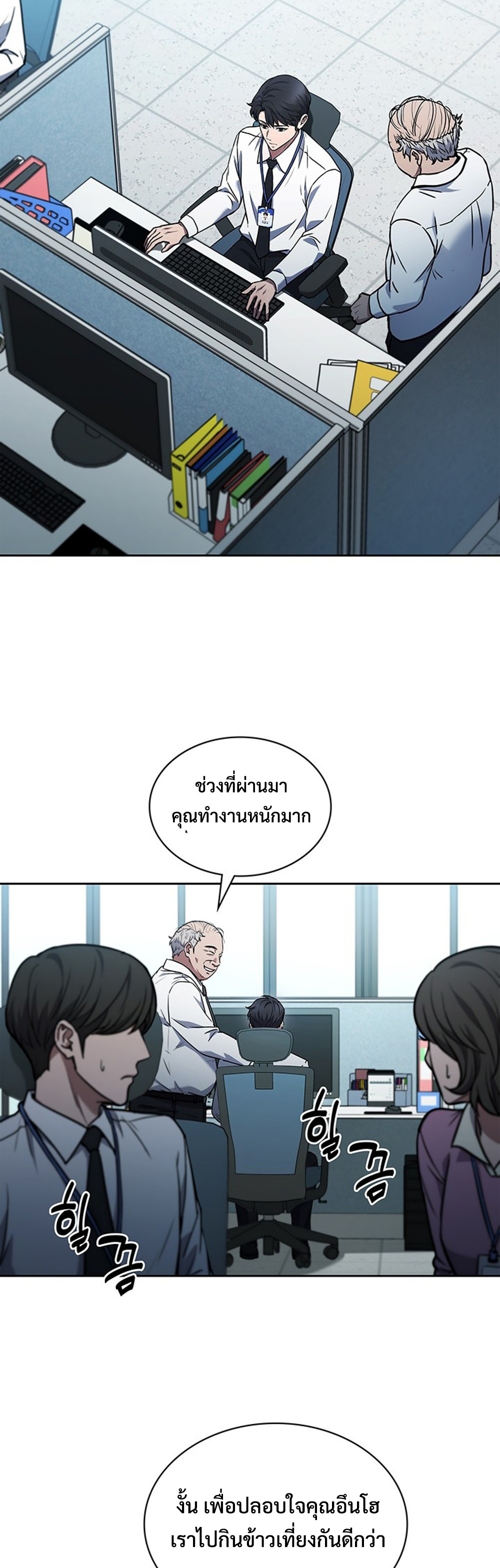 How to Survive Restructuring แปลไทย