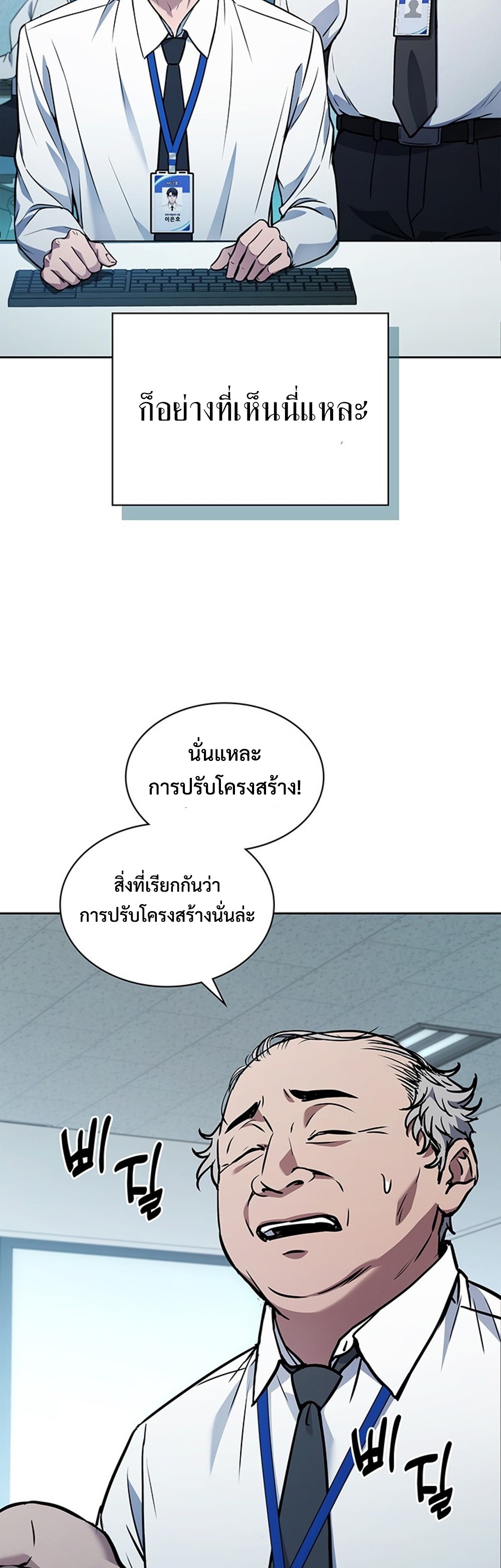 How to Survive Restructuring แปลไทย