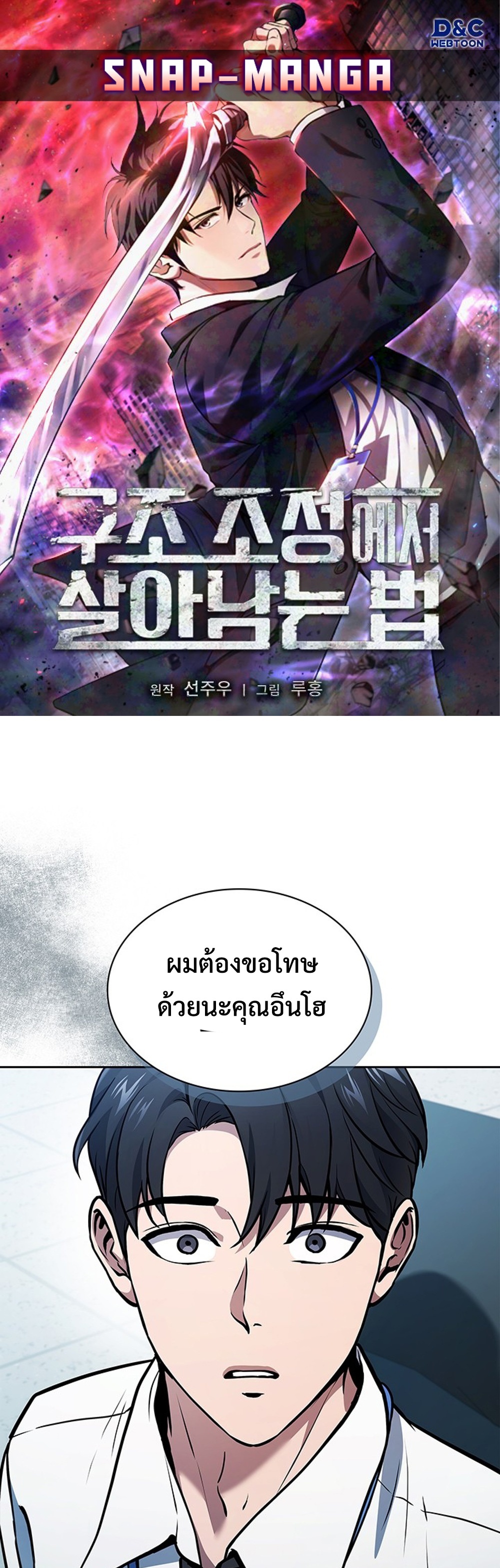 How to Survive Restructuring แปลไทย