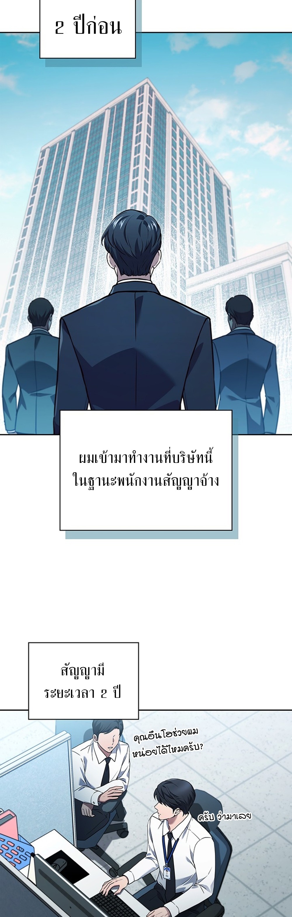 How to Survive Restructuring แปลไทย