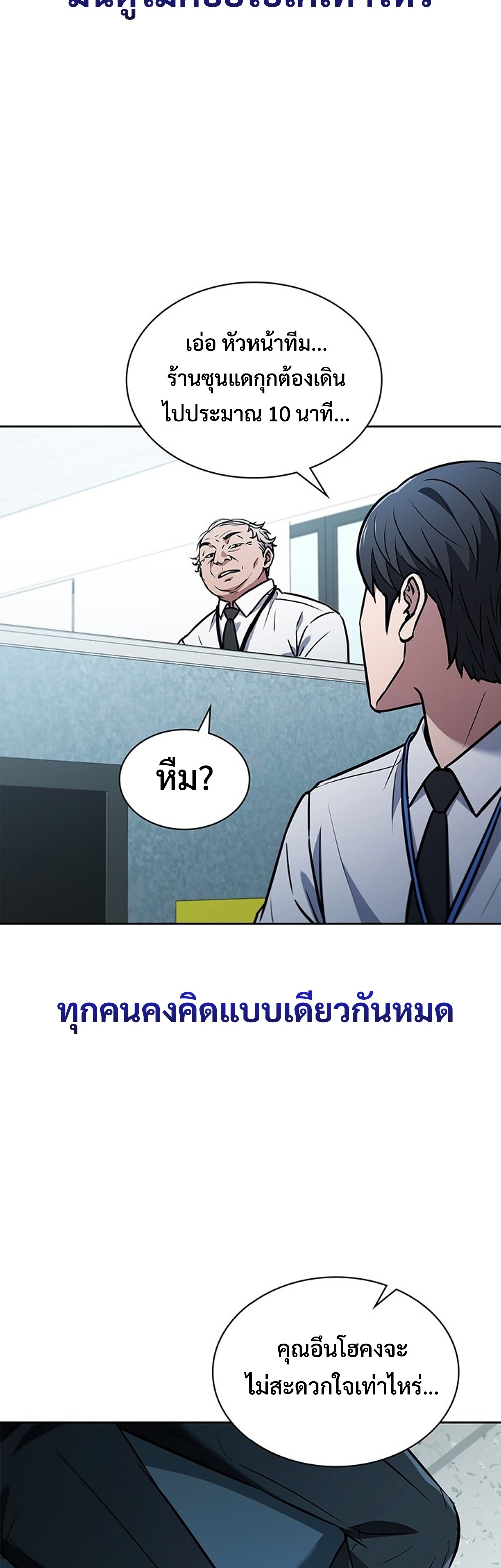 How to Survive Restructuring แปลไทย