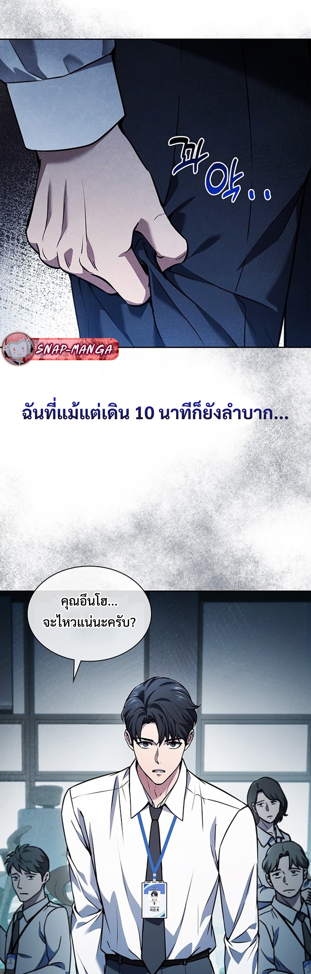 How to Survive Restructuring แปลไทย