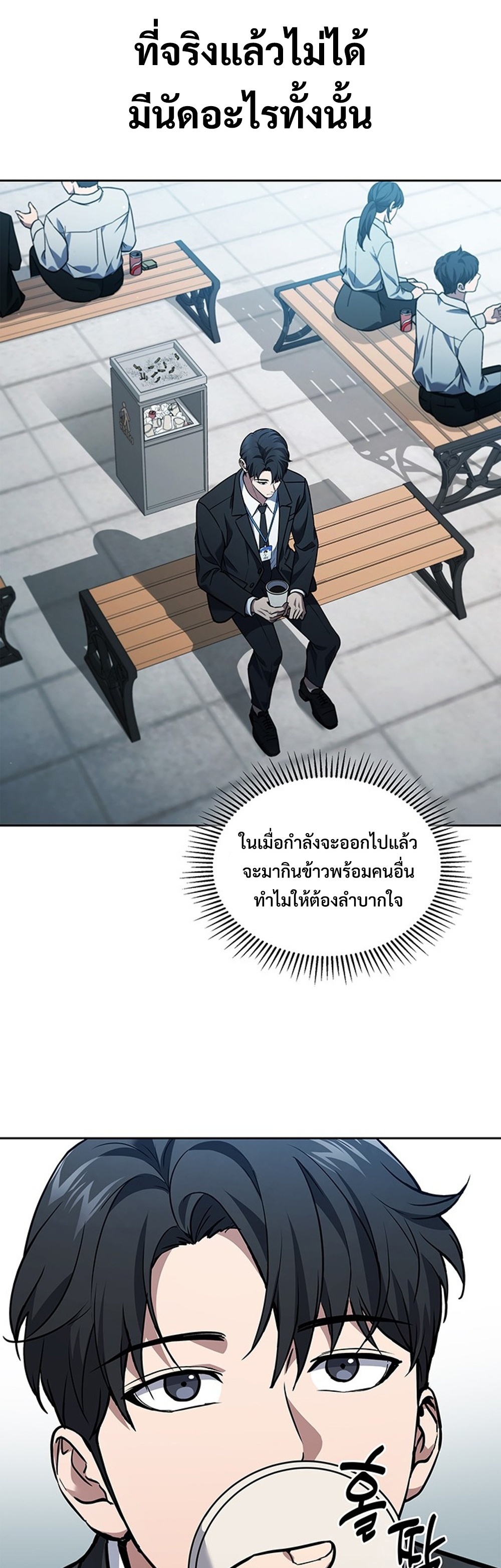 How to Survive Restructuring แปลไทย