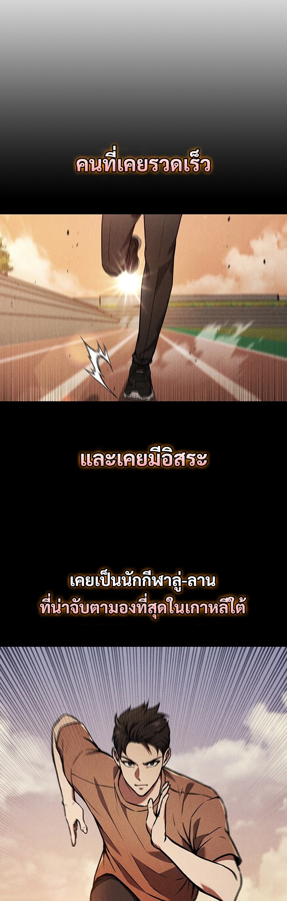 How to Survive Restructuring แปลไทย