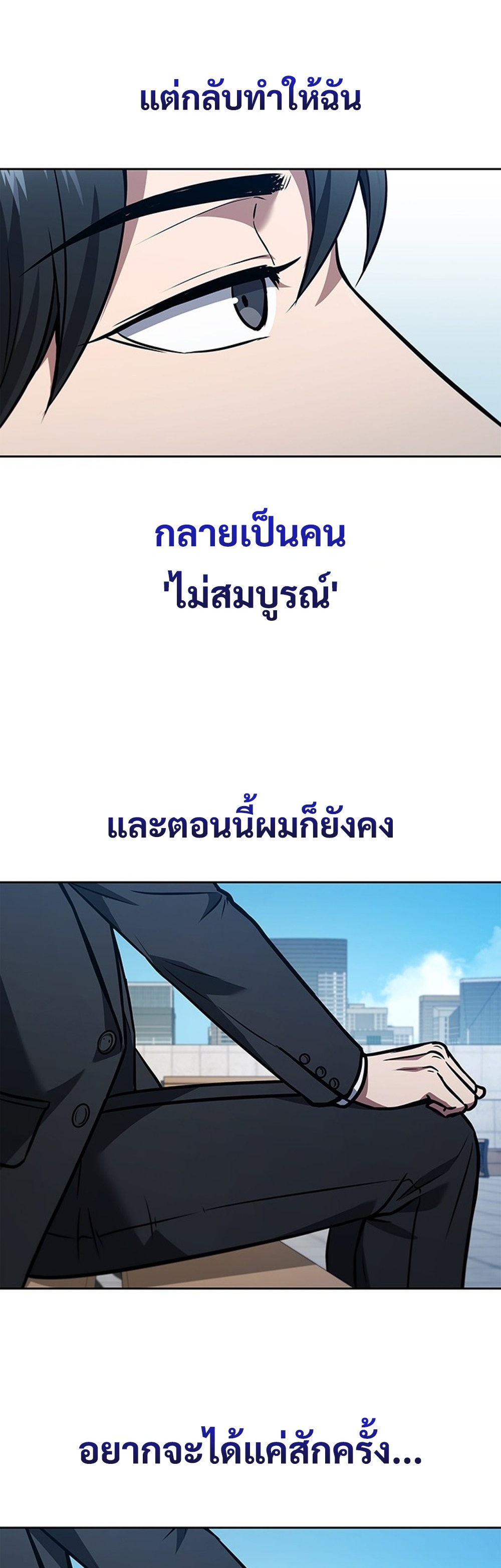 How to Survive Restructuring แปลไทย