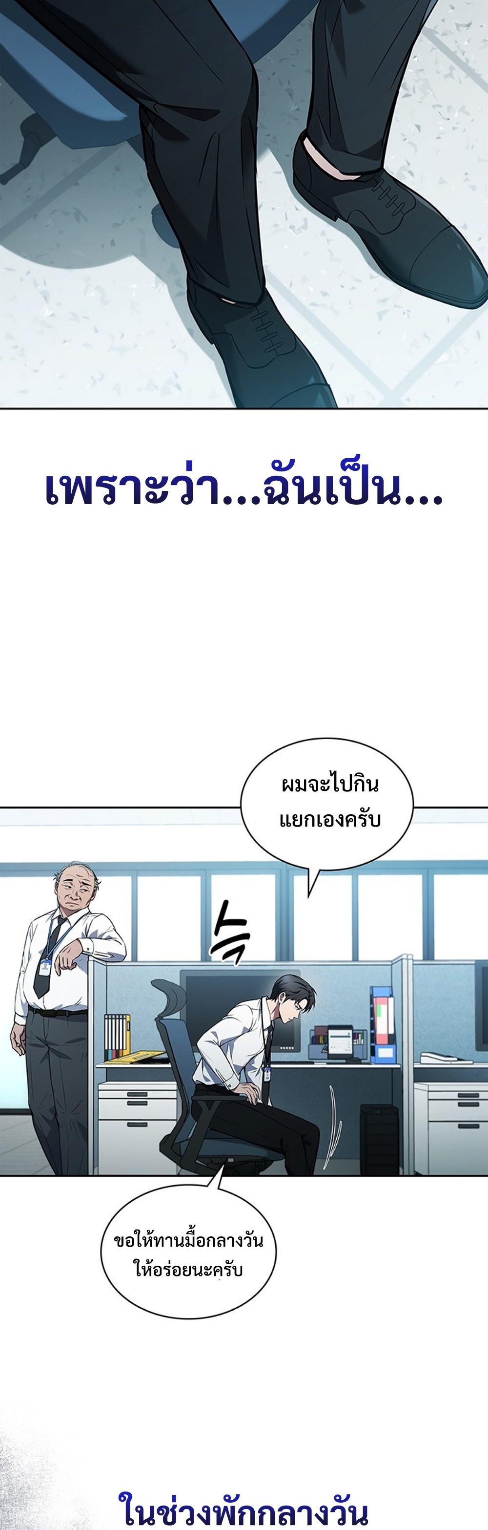 How to Survive Restructuring แปลไทย