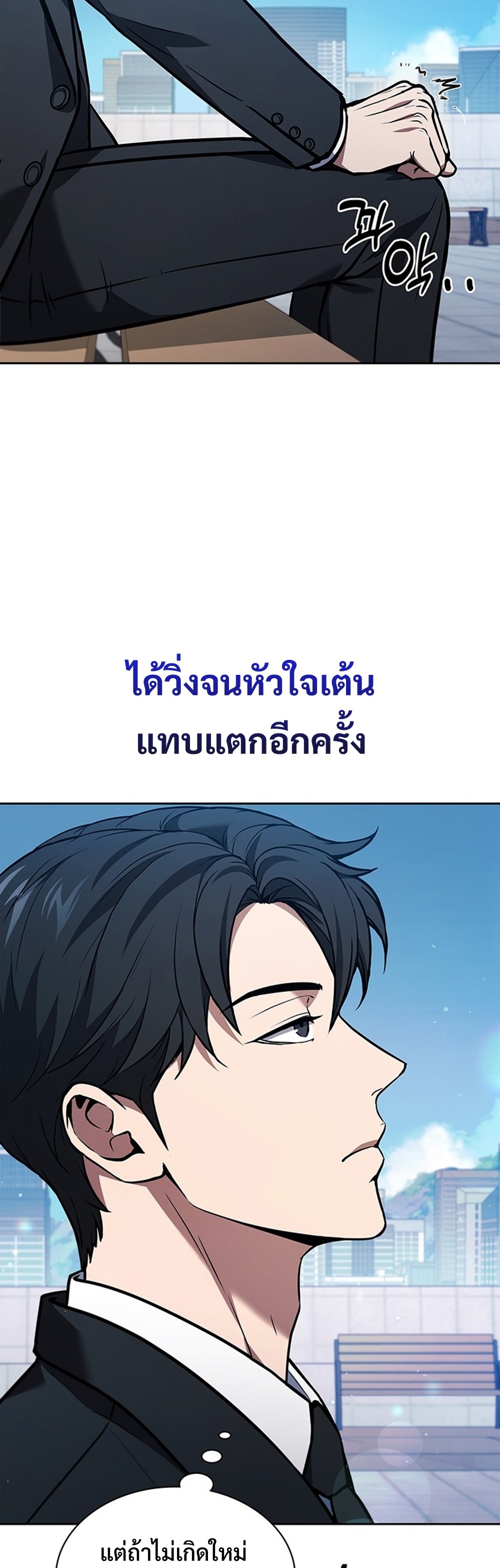 How to Survive Restructuring แปลไทย