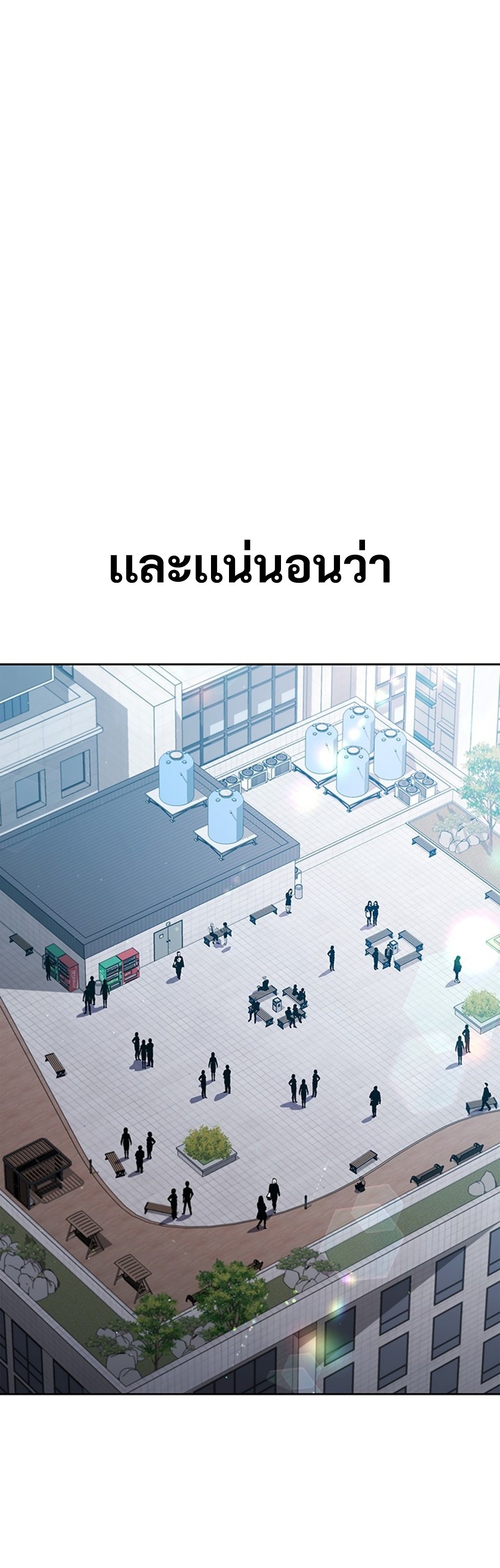 How to Survive Restructuring แปลไทย