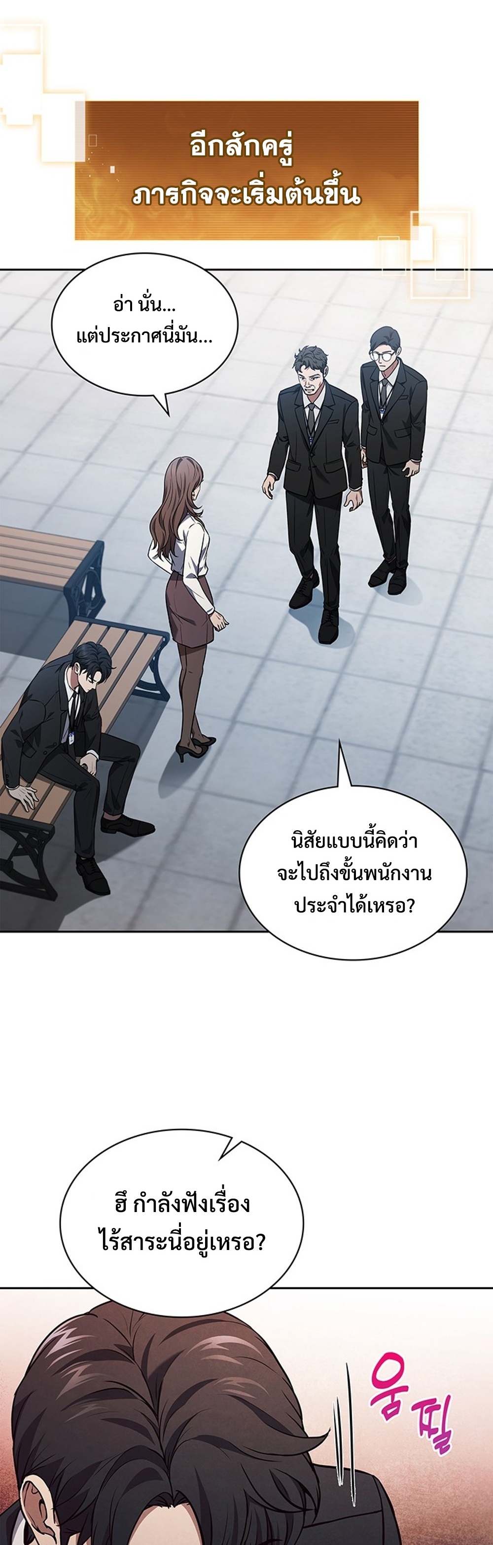 How to Survive Restructuring แปลไทย