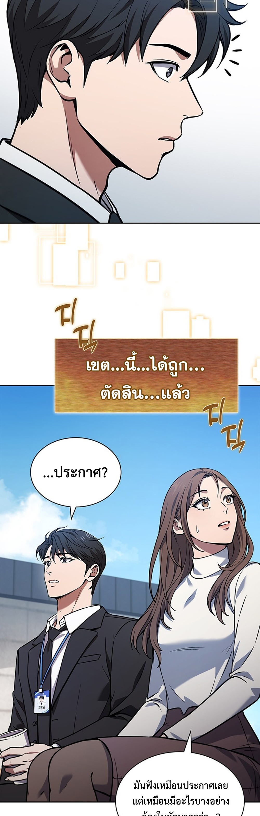 How to Survive Restructuring แปลไทย