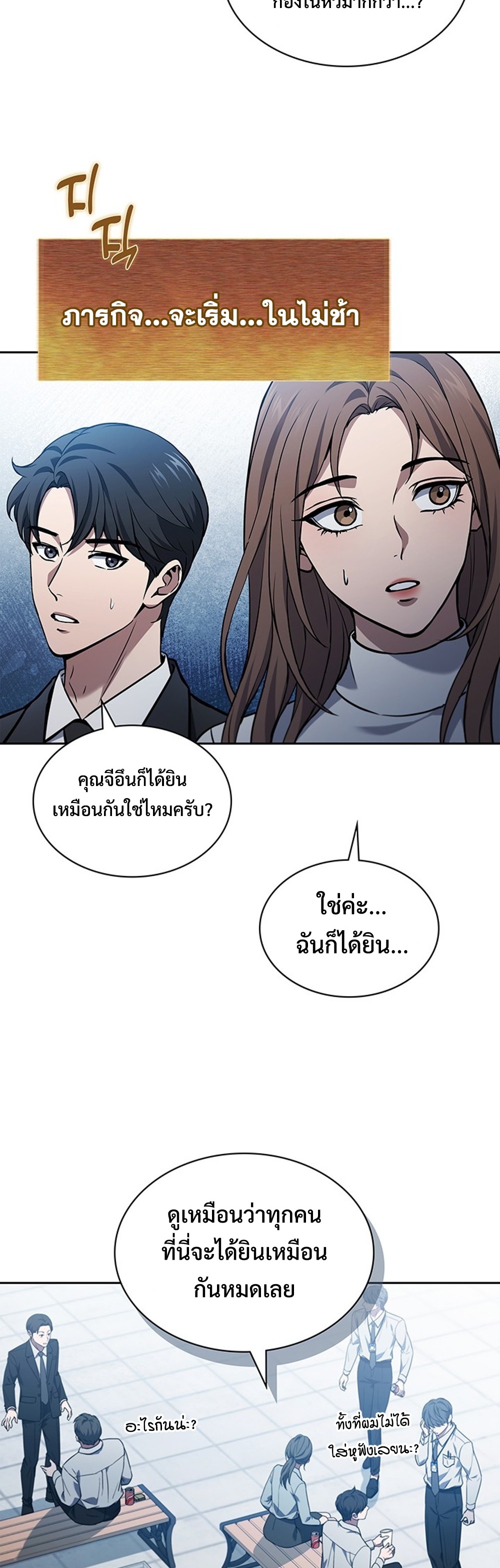 How to Survive Restructuring แปลไทย